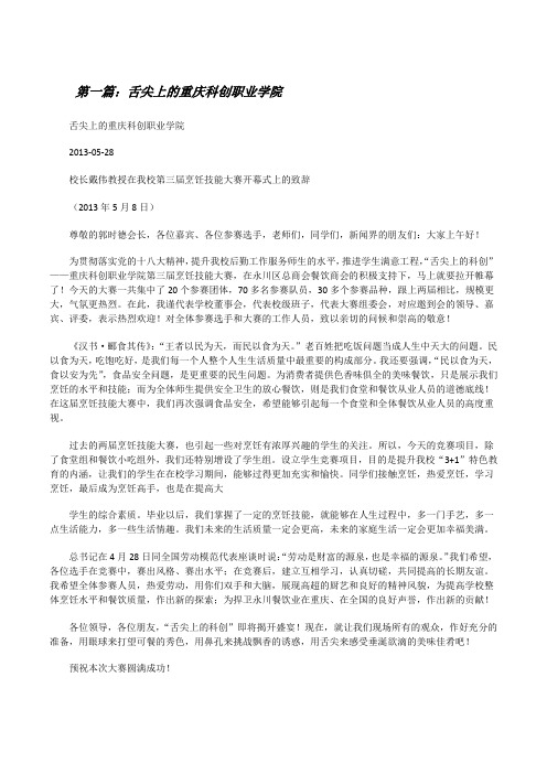 舌尖上的重庆科创职业学院[修改版]