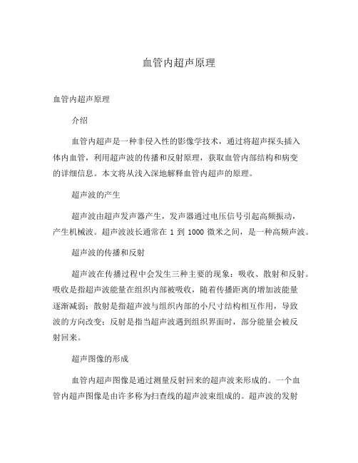 血管内超声原理
