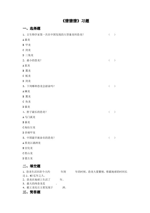 大象版科学三年级下册 第一单元《第三节 猜猜猜》习题3