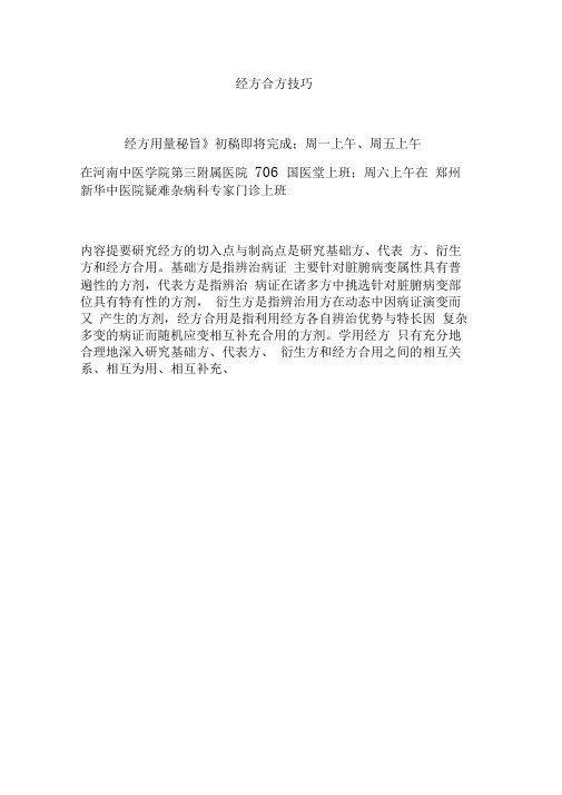 经方合方技巧