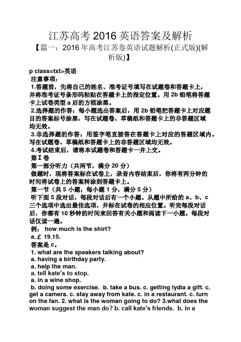 江苏高考2016英语答案及解析
