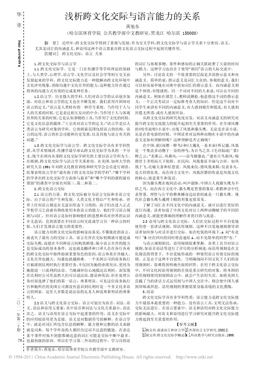 浅析跨文化交际与语言能力的关系