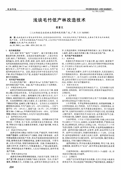 浅谈毛竹低产林改造技术