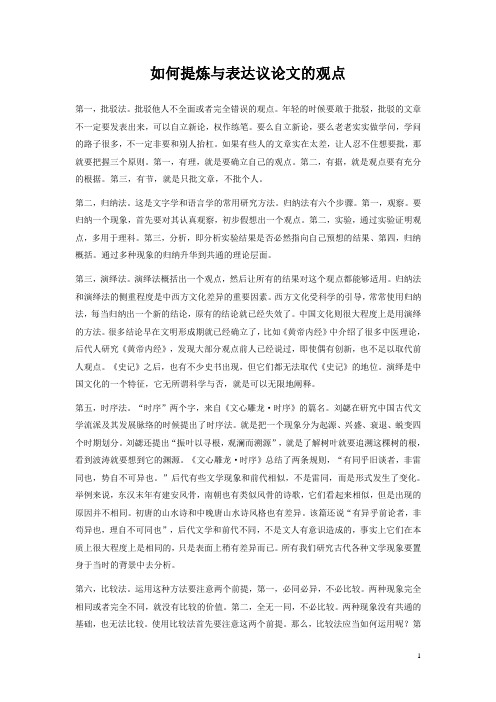 如何提炼与表达议论文的观点