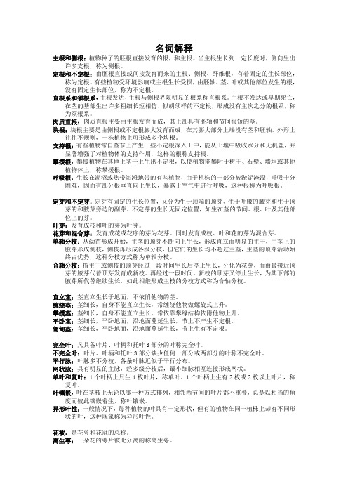 药植名词解释