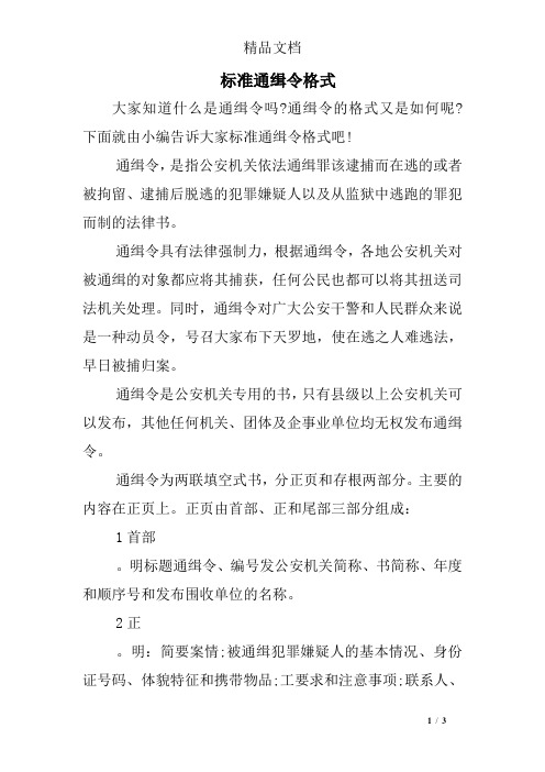 标准通缉令格式