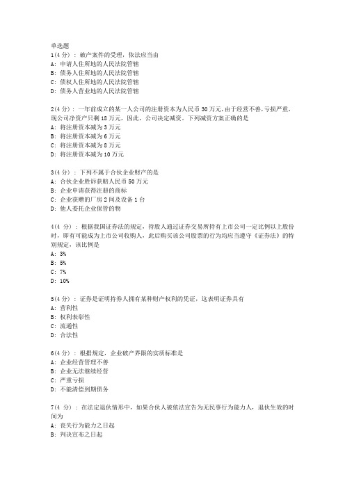 直属北语19春《商法》作业_3