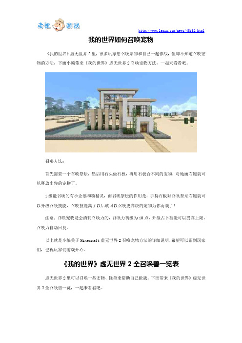 我的世界如何召唤宠物