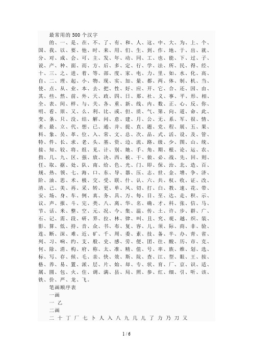 最常用的500个汉字