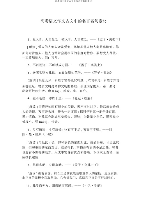 高考语文作文古文中的名言名句素材