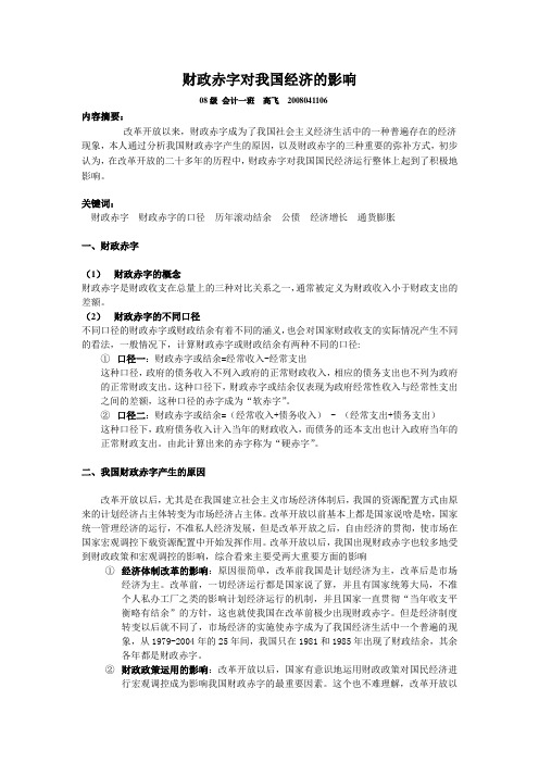 财政赤字对我国经济的影响