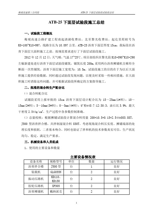ATB-25试验段施工总结