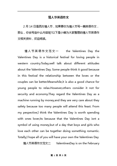 情人节英语作文