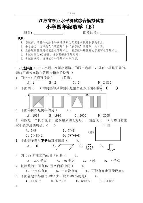 江苏省小学四年级数学学业水平测试卷B及答题卡