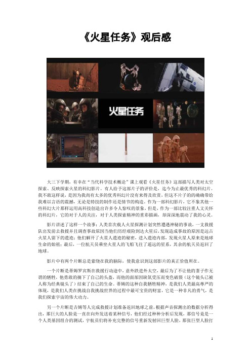 火星任务 观后感
