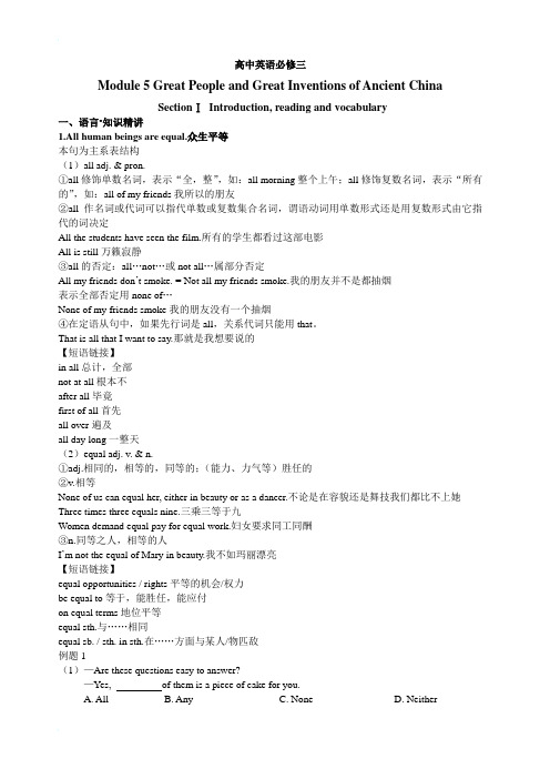 外研版高中英语必修三 Module 5 Great People and Great Inventions of Ancient China课件