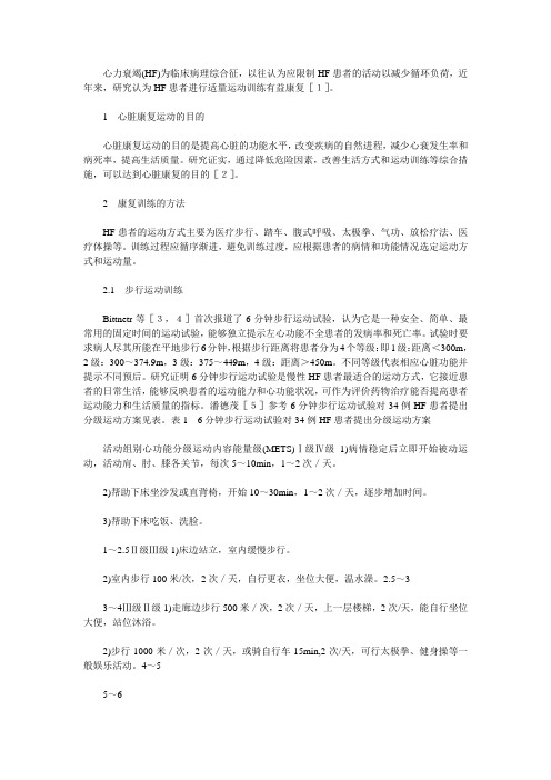 心力衰竭的心脏康复运动