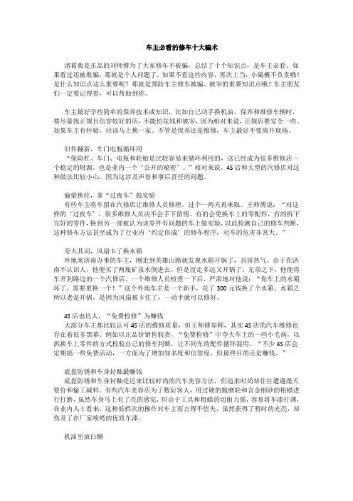 车主必看的修车十大骗术