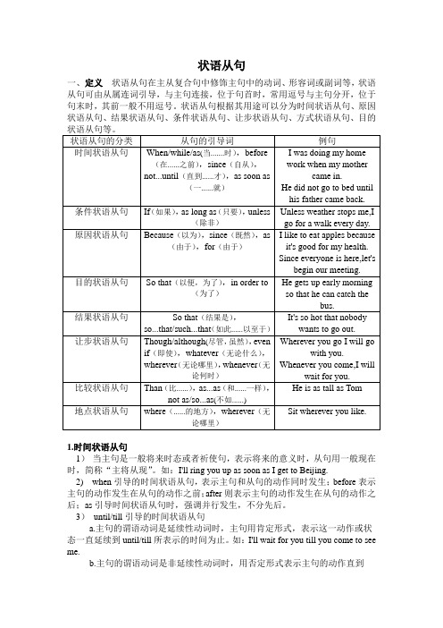 状语从句讲义