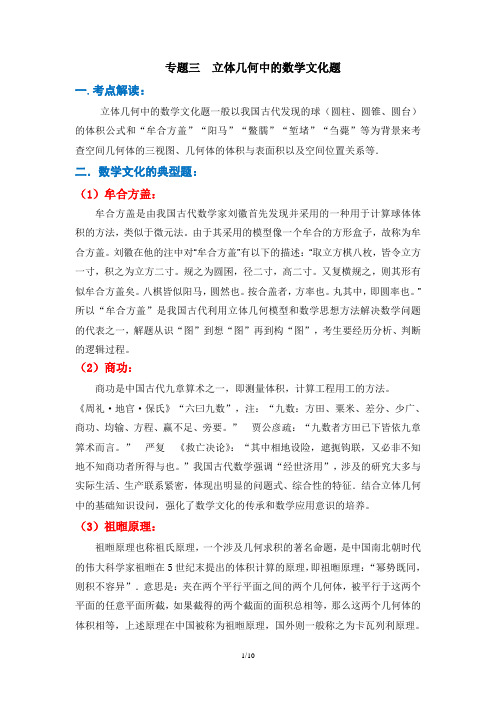高考立体几何中的数学文化题