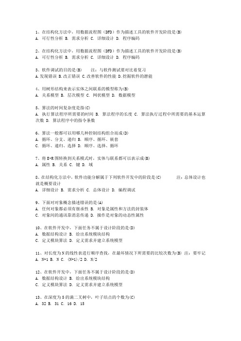2013宁夏回族自治区计算机等级考试试题 二级C试题(必备资料)