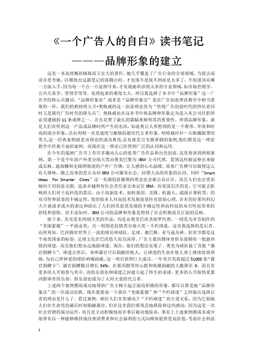 一个广告人的自白
