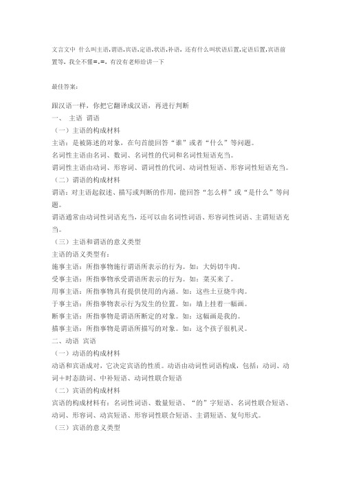 文言文中 什么叫主语