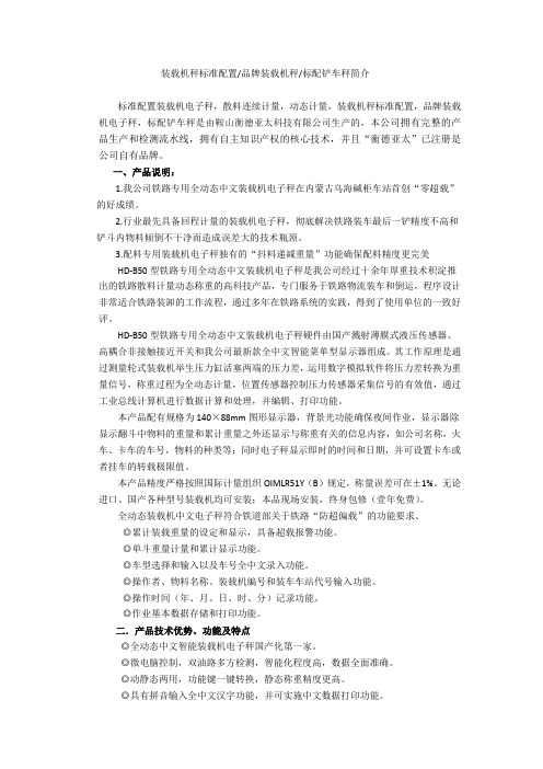 标准装载机电子秤