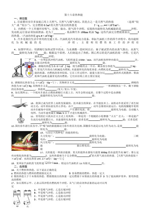 第十六章热和能