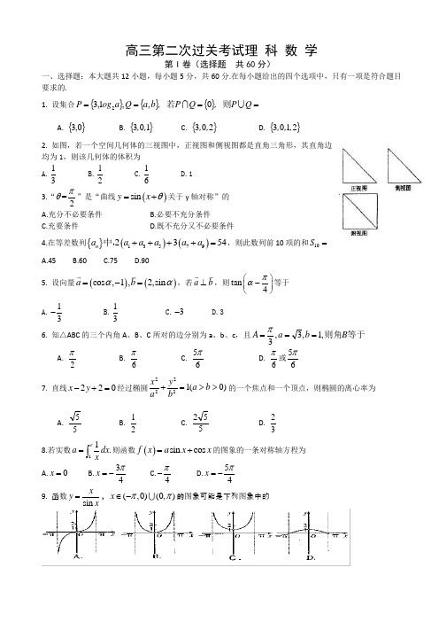 潍坊实验中学2014届高三12月考数学(理)试题(含答案)