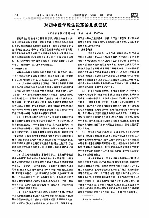 对初中数学教法改革的几点尝试
