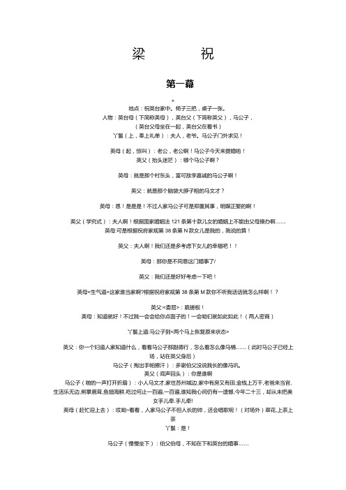 梁祝搞笑版