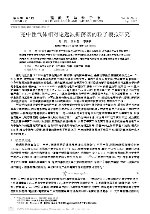 充中性气体相对论返波振荡器的粒子模拟研究