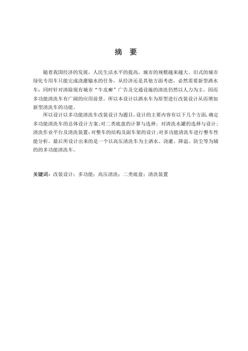 多功能清洗车改装设计