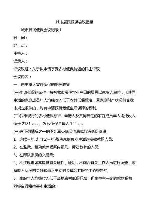 城市居民低保会议记录.doc