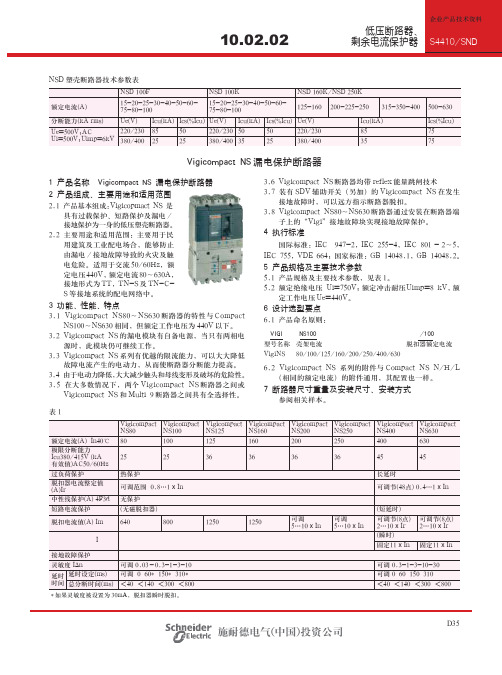 NSD塑壳断路器技术参数表