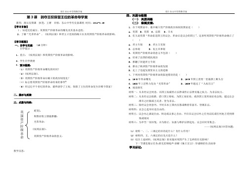 第3课 剥夺王位保留王位的革命导学案