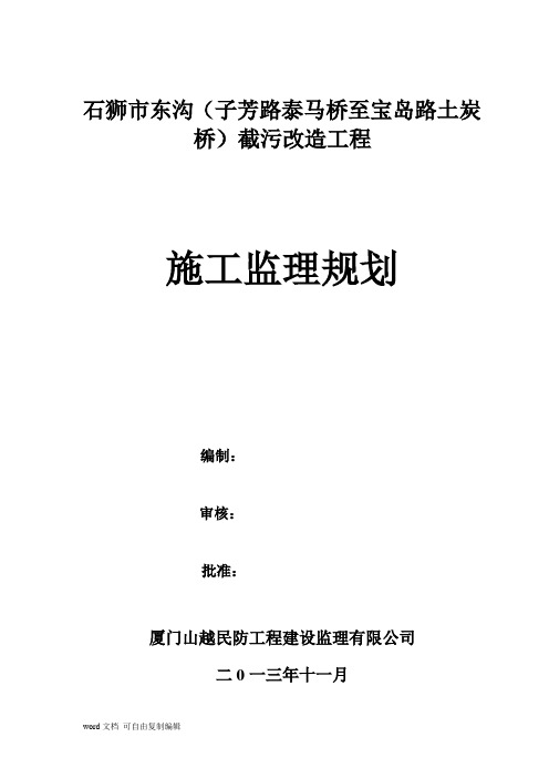 截污干管监理规划