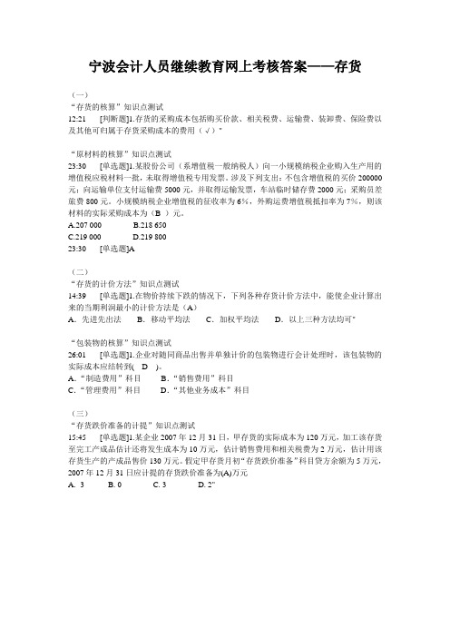 宁波会计人员继续教育网上考核答案——存货