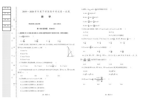 辽宁省协作校2019-2020学年高一下学期期中考试数学