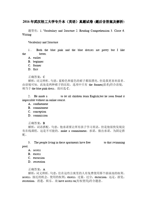 2016年武汉轻工大学专升本(英语)真题试卷(题后含答案及解析)
