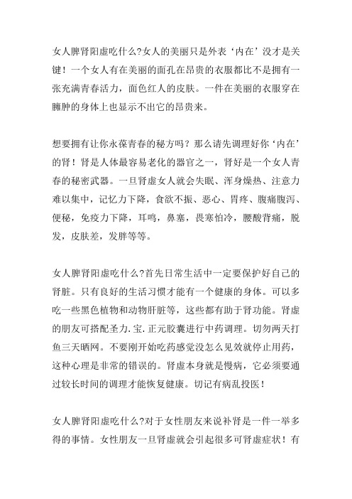 女人脾肾阳虚吃什么