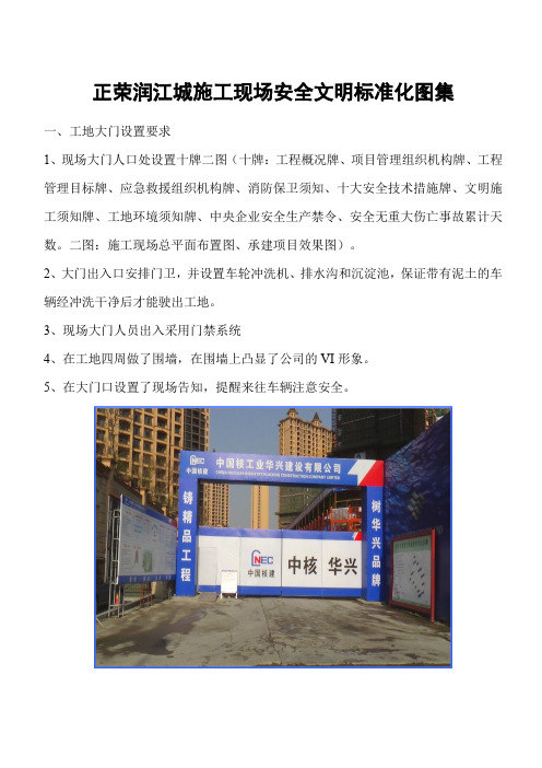 施工现场安全文明标准化图集