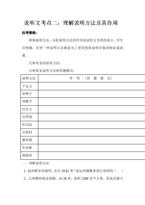 说明文考点二：理解说明方法及其作用(2015年中考语文知识点复习考试题12)