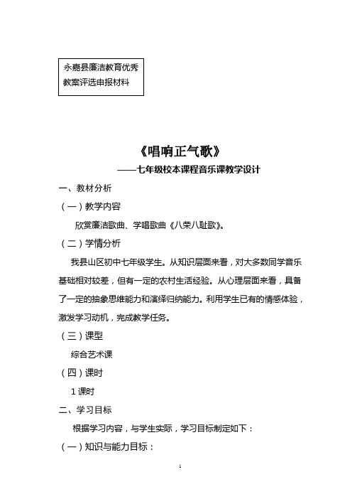 《唱响正气歌》教案