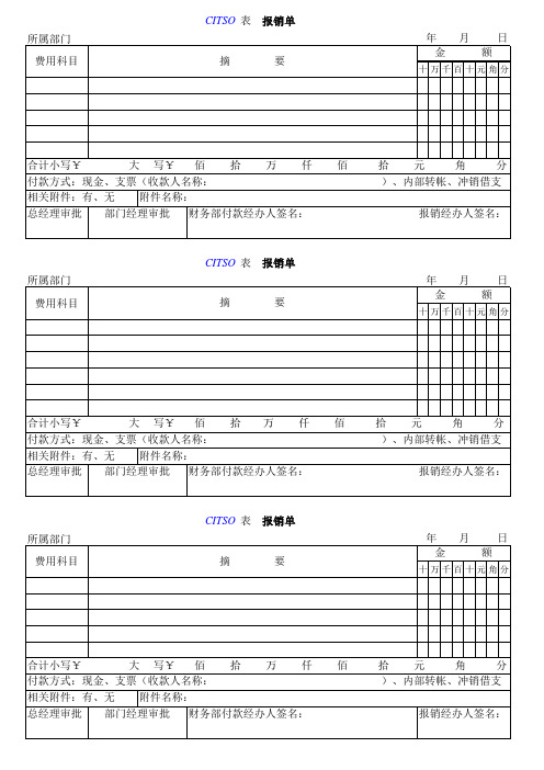 报销单