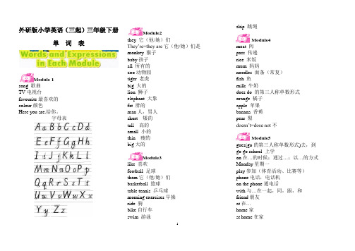 (完整版)外研版小学英语(三起)三年级下册单词表