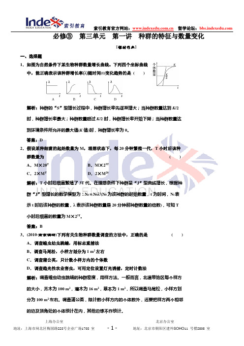 2011年高考生物(课标人教版)一轮复习必修③  第三单元  第一讲  种群的特征与数量变化