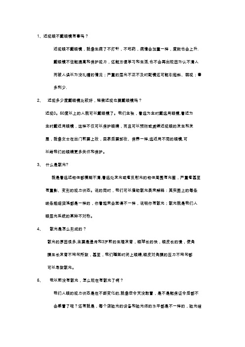 眼镜店营业员的培训内容