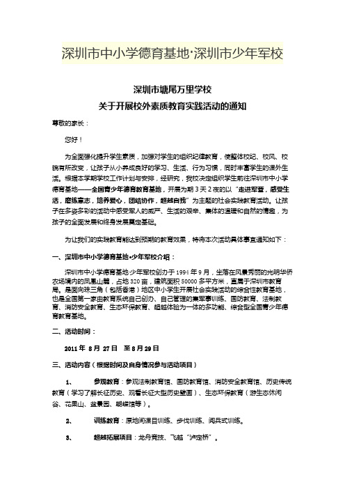 深圳市中小学德育基地·深圳市少年军校